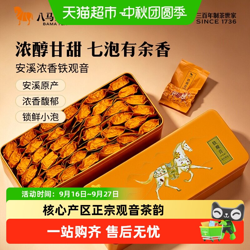 八马安溪铁观音非遗技艺传承图片