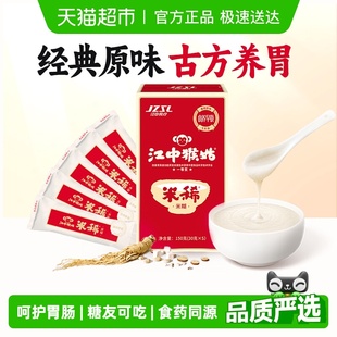 江中猴姑米稀原味米糊5天猴头菇养胃早餐代餐健康食品冲泡即速食