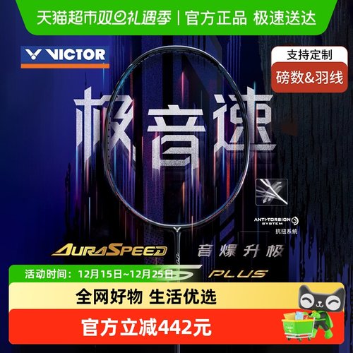 威克多极音速亨德拉同款羽毛球拍