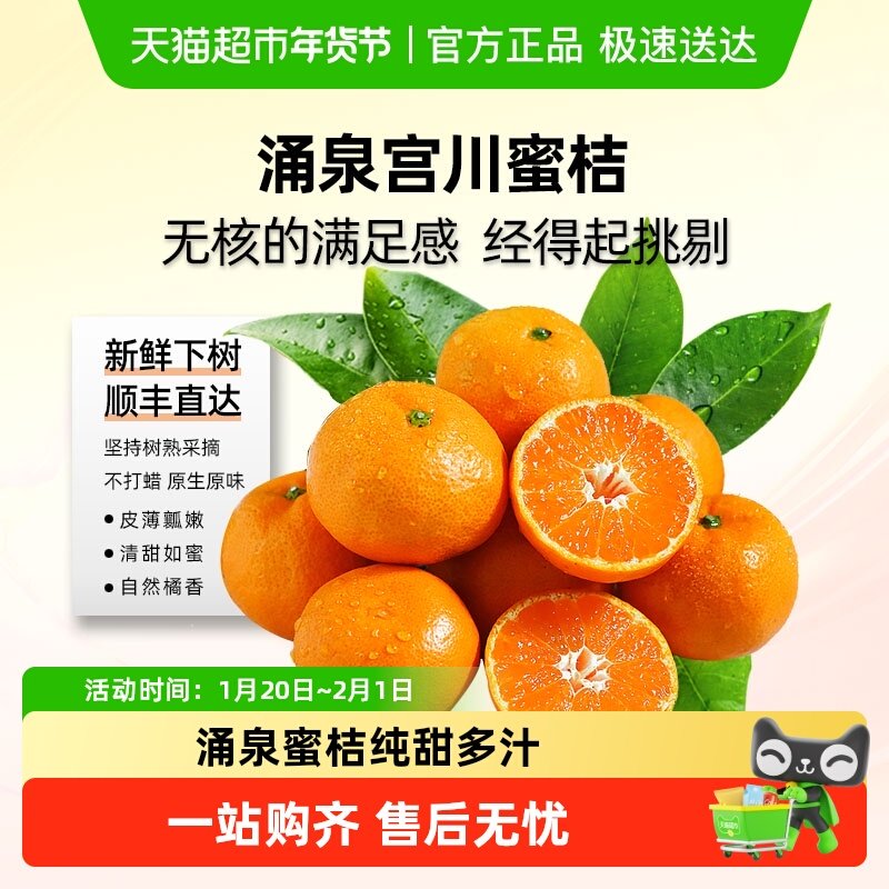 正宗临海涌泉蜜桔桔子橘子柑橘应季整箱新鲜水果直发,水产肉类/新鲜蔬果/熟食,桔子,淘宝优惠券,粉丝福利购,淘宝优惠卷