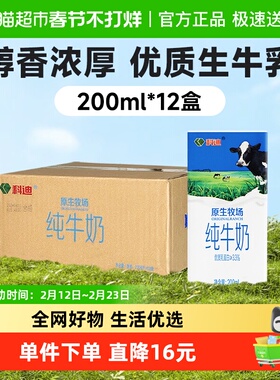 科迪纯牛奶原生牧场200ml*12盒家庭装纯牛奶学生儿童老人早餐奶