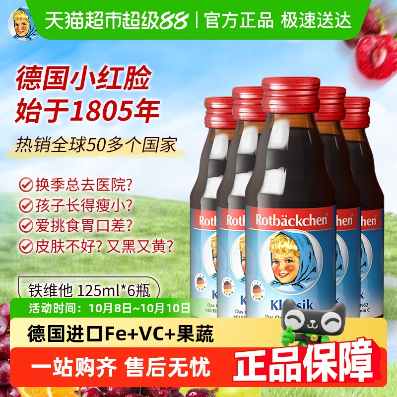 德国进口小红脸铁维他口服液铁剂钙铁锌营养液125ml*6瓶装液体