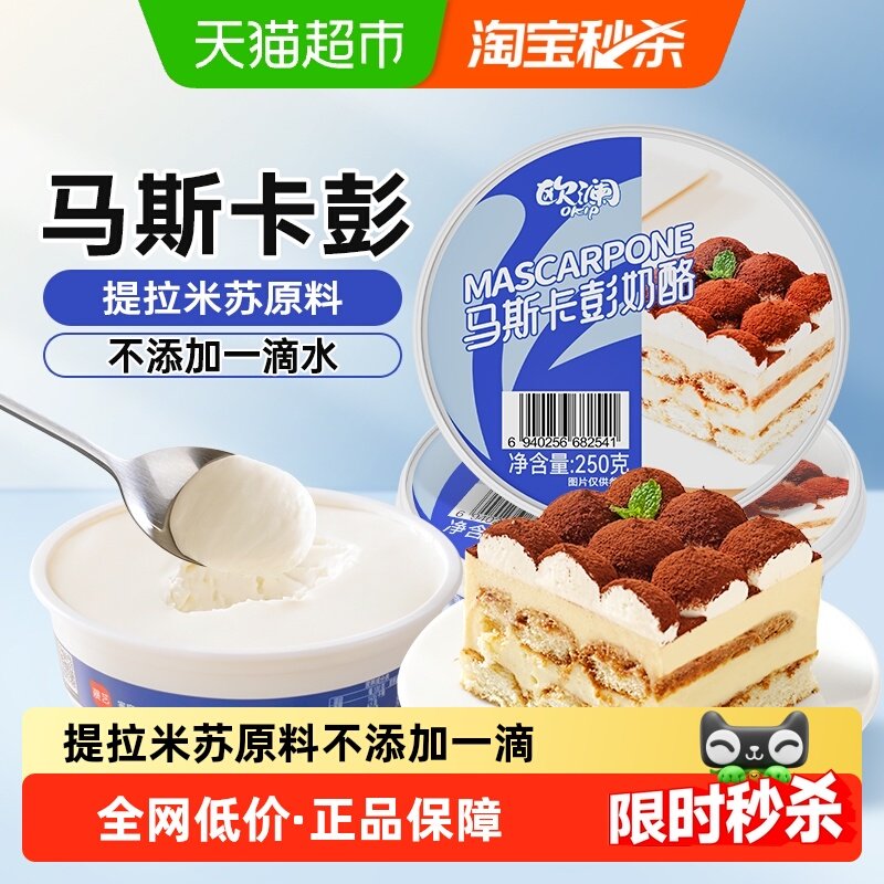 【配料干净】展艺马斯卡彭布尼奶酪提拉米苏奶油芝士烘焙蛋糕甜品,咖啡/麦片/冲饮,原制奶酪,淘宝优惠券,粉丝福利购,淘宝优惠卷