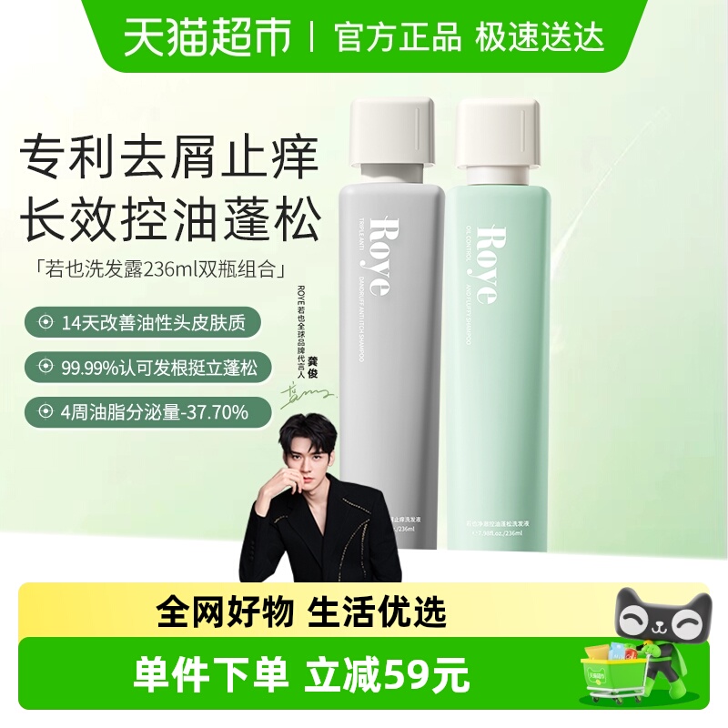 roye控油去屑止痒控油蓬松洗发水