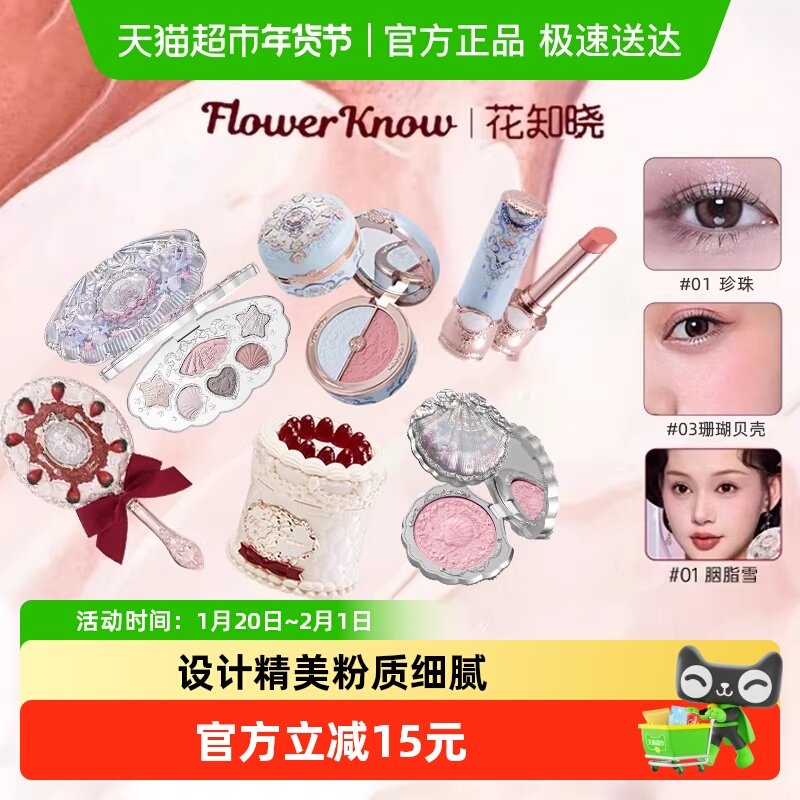 花知晓草莓丘比特仲夏夜蝴蝶云肩贝壳液体腮红膨胀显色,彩妆/香水/美妆工具,腮红/胭脂,淘宝优惠券,粉丝福利购,淘宝优惠卷