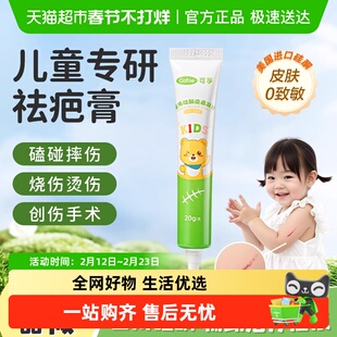 可孚祛疤膏儿童小孩疤痕修复除疤医用硅酮凝胶擦伤烫伤去疤膏专用
