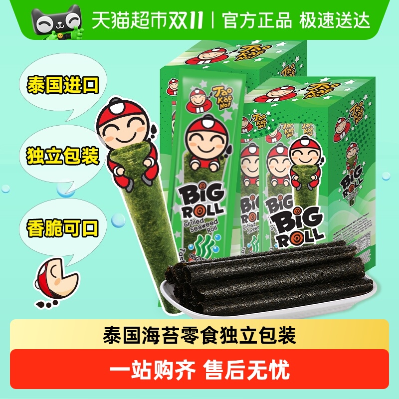【包邮】泰国进口老板仔香脆原味海苔卷紫菜卷儿童零食