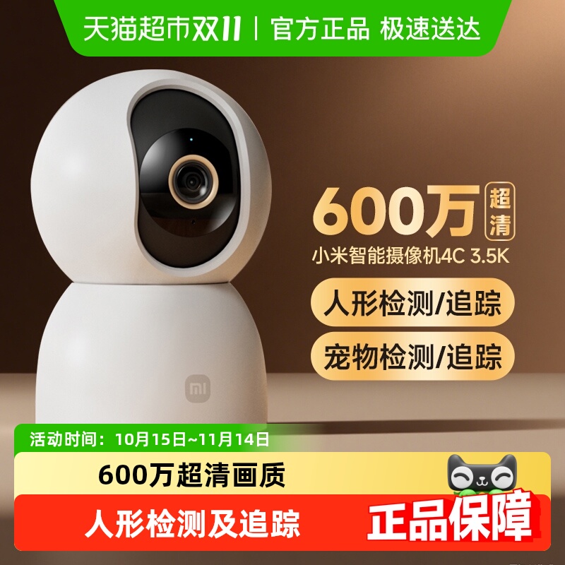 MIUI/小米2025新款监控摄像头