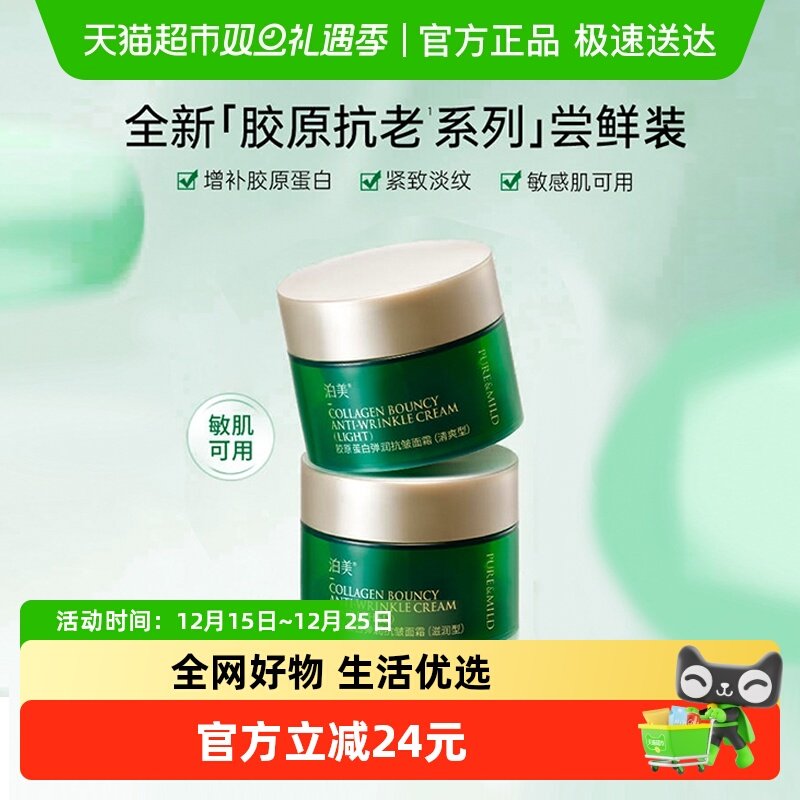 泊美胶原绿钻保湿霜