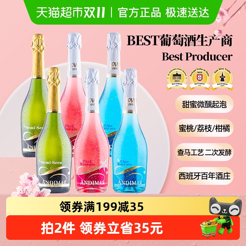 爱之湾葡萄酒起泡酒气泡酒莫斯卡托甜果酒微醺整箱西班牙原瓶进口