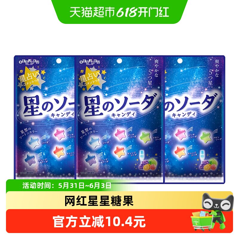 日本进口扇雀饴星星糖混合口味气泡硬糖85g*3包儿童零食糖果喜糖