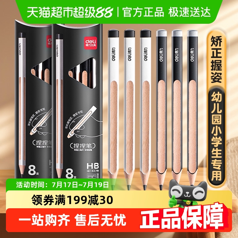 得力三角杆捏捏正姿矫正铅笔