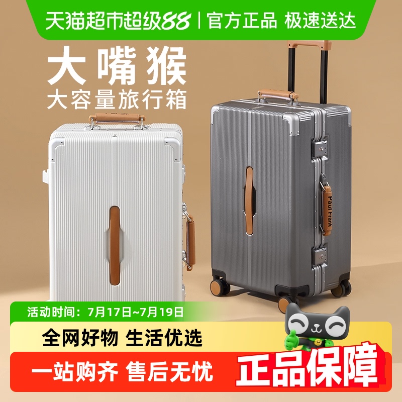 大嘴猴新款大容量复古铝框行李箱