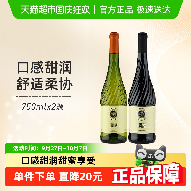 张裕贵馥甜红甜白组合葡萄酒
