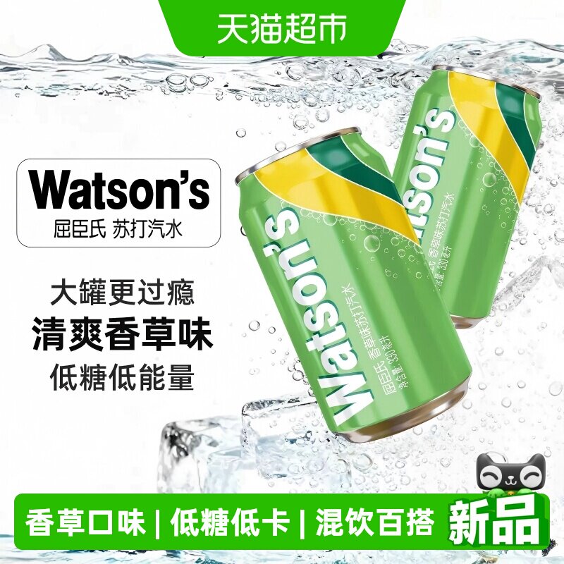 【商家仓发货】屈臣氏香草味苏打水330ml*8罐低糖碳酸饮料DIY调饮