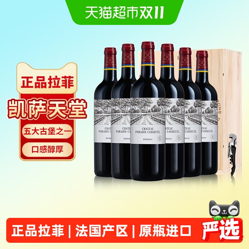 拉菲凯萨天堂古堡红酒整箱法国进口波尔多干红葡萄酒送礼750ml*6