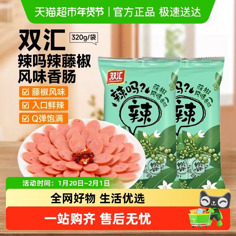 双汇辣吗辣藤椒风味火腿肠即食香肠泡面搭档香肠休闲零食小吃,粮油调味/速食/干货/烘焙,包装即食肠类,淘宝优惠券,粉丝福利购,淘宝优惠卷
