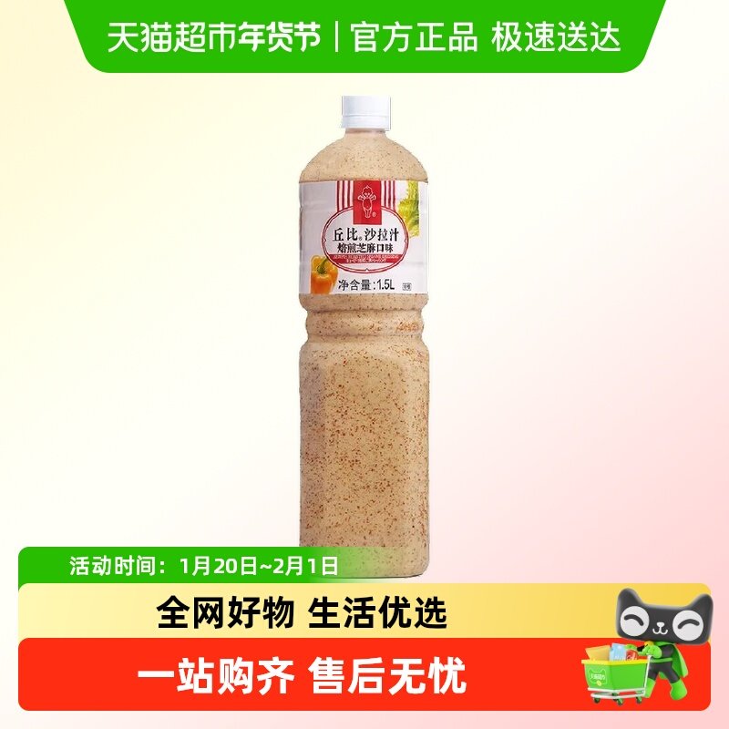 丘比焙煎芝麻沙拉汁1.5L*6瓶组合装家用餐饮沙拉汁,粮油调味/速食/干货/烘焙,沙拉/千岛/蛋黄酱/油醋汁,淘宝优惠券,粉丝福利购,淘宝优惠卷