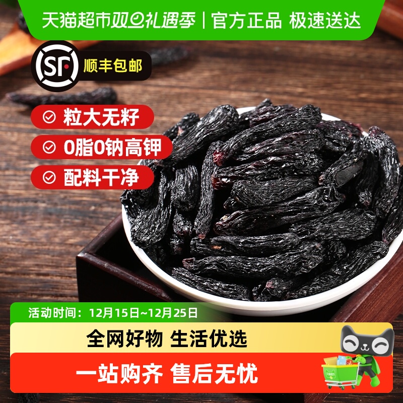 西域美农蓝宝石葡萄干细长饱满新疆葡萄干提子果干零食顺丰包邮