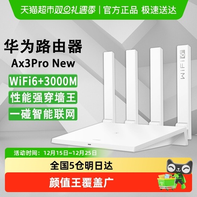 华为3000兆穿墙王WIFI6路由器