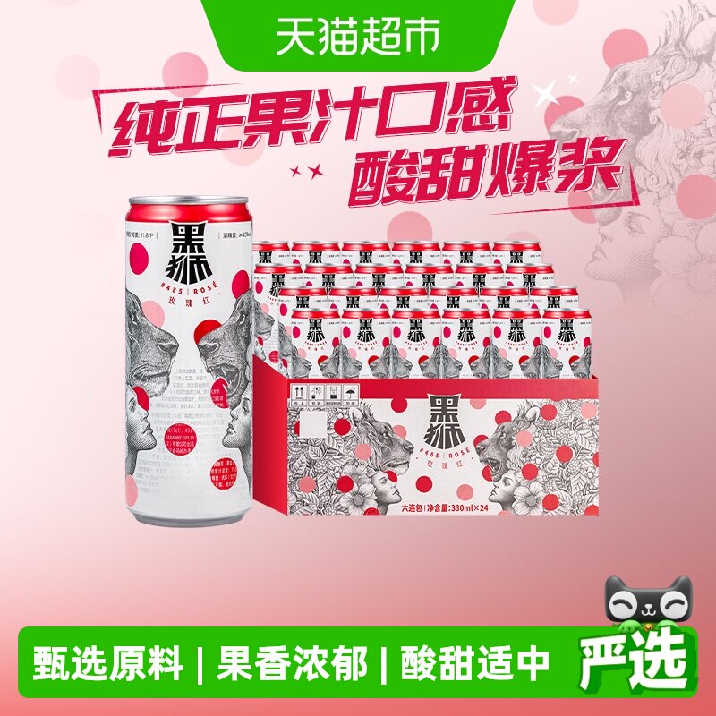 雪花啤酒黑狮果啤330ML*24听
