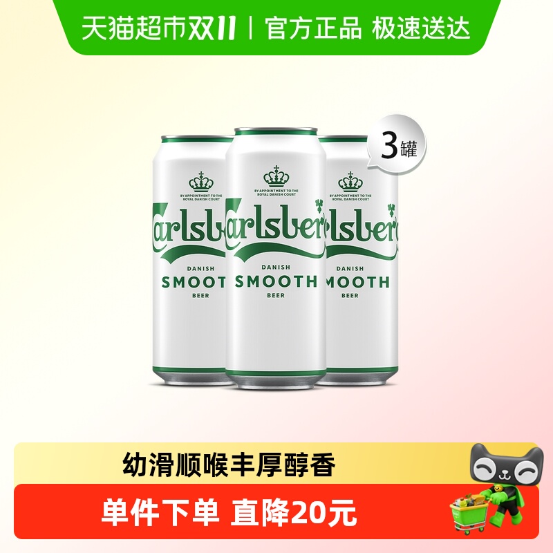 嘉士伯啤酒500ml×3罐醇滑啤酒