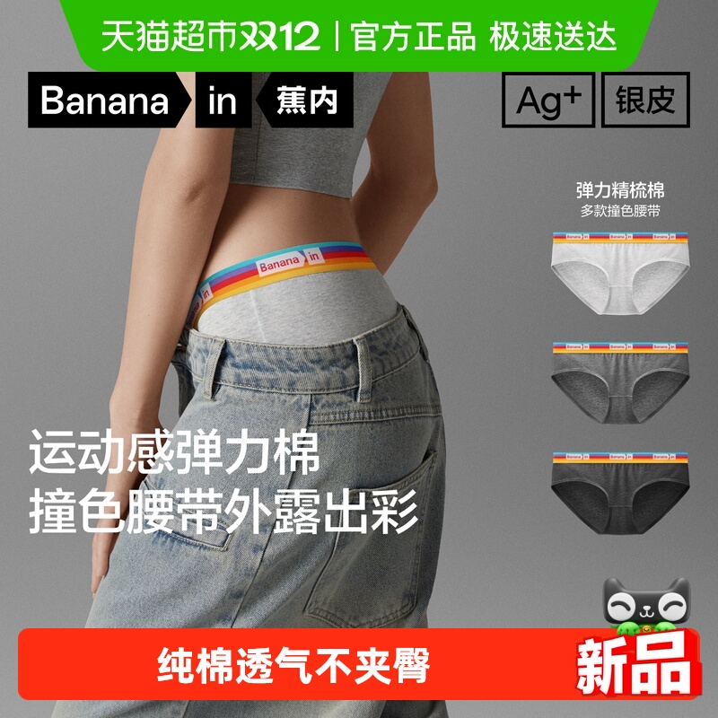 蕉内银皮301S女运动撞色腰带内裤