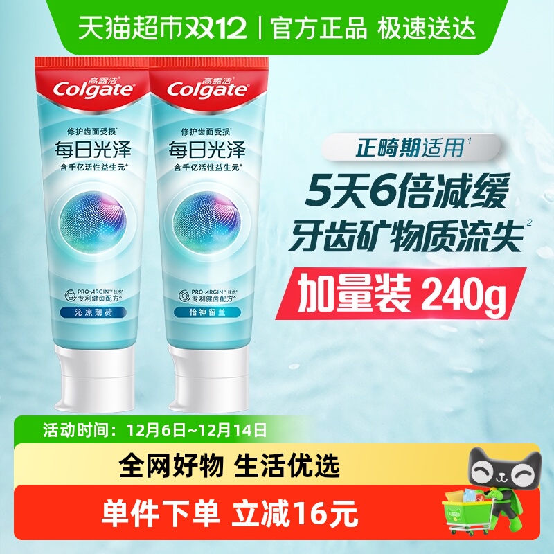 高露洁每日光泽修护牙釉质牙膏