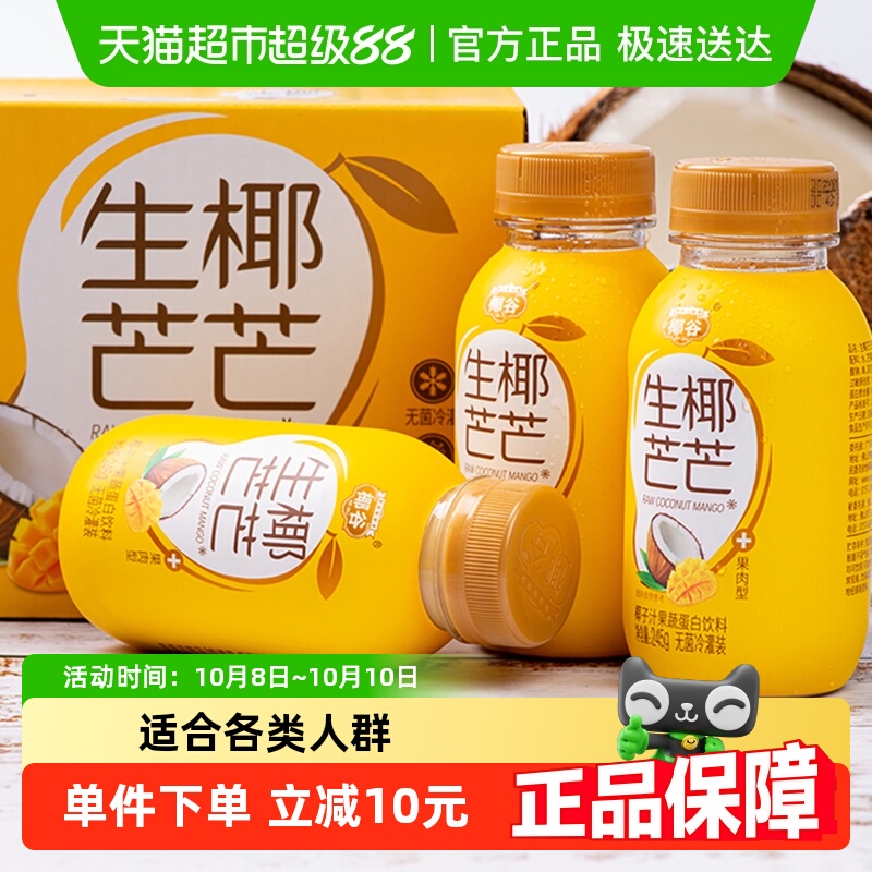 椰谷生椰芒芒椰子汁芒果味椰奶含椰果肉植物蛋白饮料