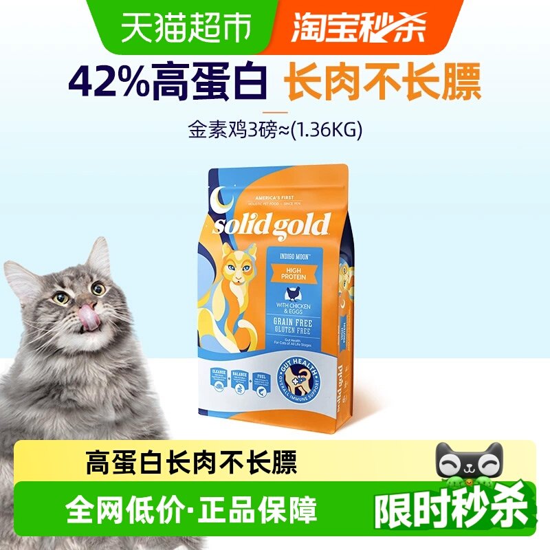 【下拉详情享优惠】素力高金素鸡鲜肉高蛋白美毛免疫猫粮//鱼油