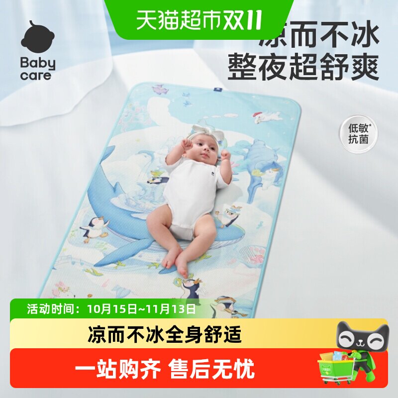 babycare抗菌婴儿凉席宝宝透气吸汗婴儿床冰丝席儿童幼儿园可水洗