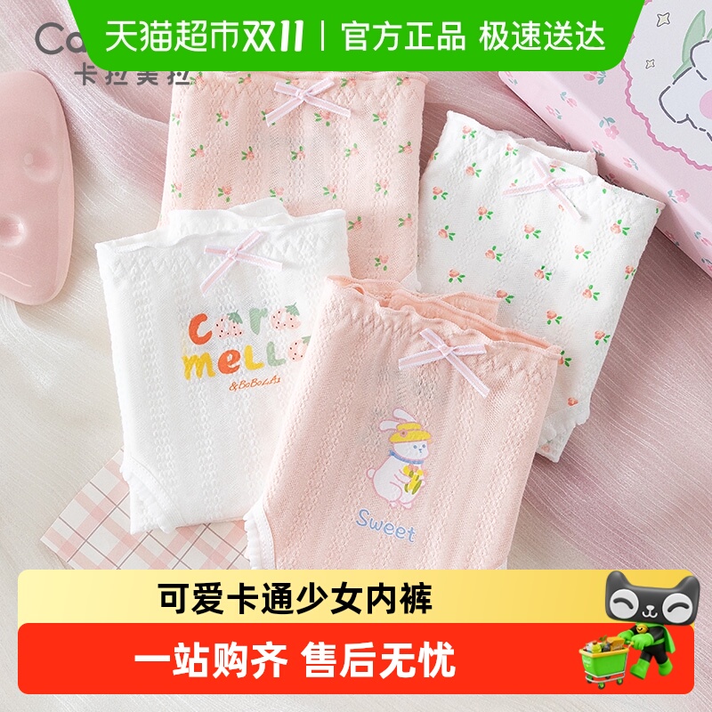 卡拉美拉竹纤维纯棉抗菌档内裤