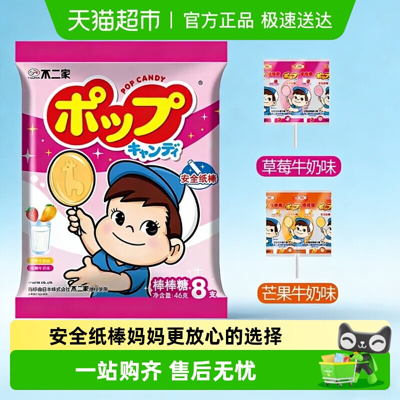 不二家牛奶棒棒糖草莓芒果味8支装儿童安全纸棒糖果零食凑单