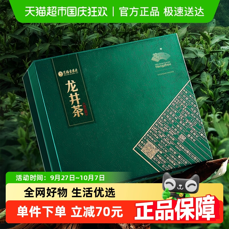 艺福堂新茶龙井礼盒装茶叶250g