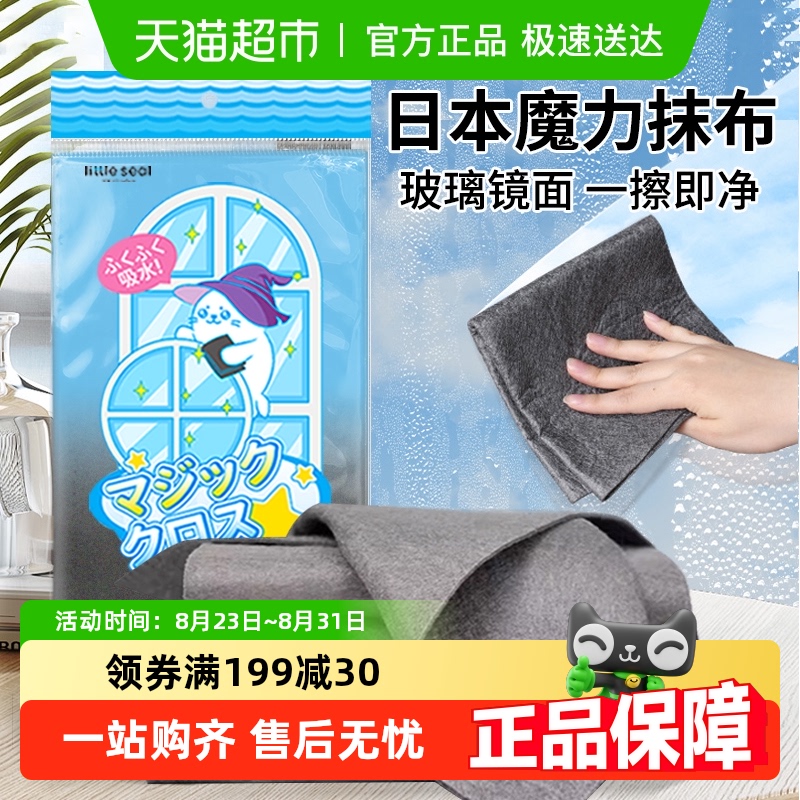 Little seal日本魔力抹布擦玻璃神器不留痕擦镜子窗清洁布无水印