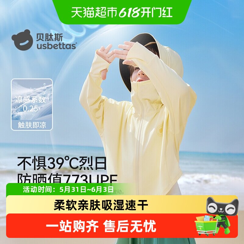 贝肽斯【凉盾】儿童防晒衣冰丝凉感皮肤衣透气男女童防晒服