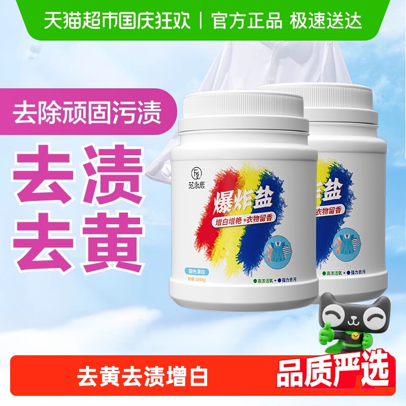 断货王100+！去污洗白爆炸盐神器