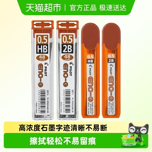 日本PILOT百乐自动铅笔芯