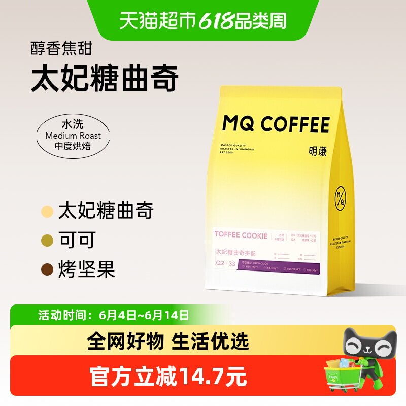 明谦太妃糖曲奇焦糖意式拼配咖啡豆美式咖啡拿铁奶咖黑咖啡粉