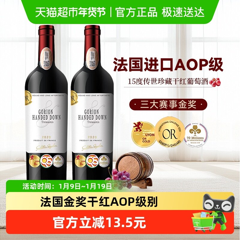 法国原酒进口AOP级传世珍藏干红葡萄酒红酒正品送礼750ml*2
