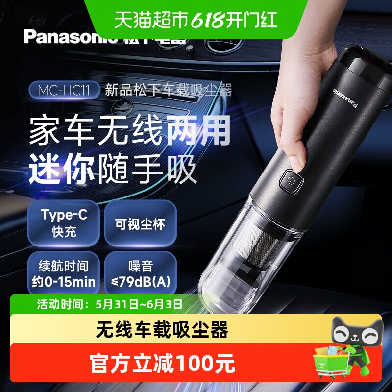 松下车载吸尘器超强吸力手持小型无线式