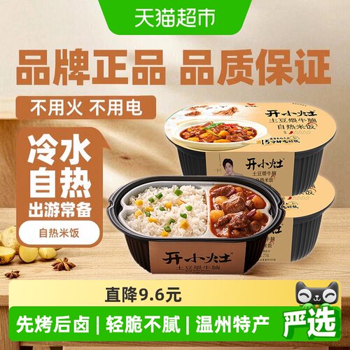 统一开小灶冷水自热土豆煨牛腩饭