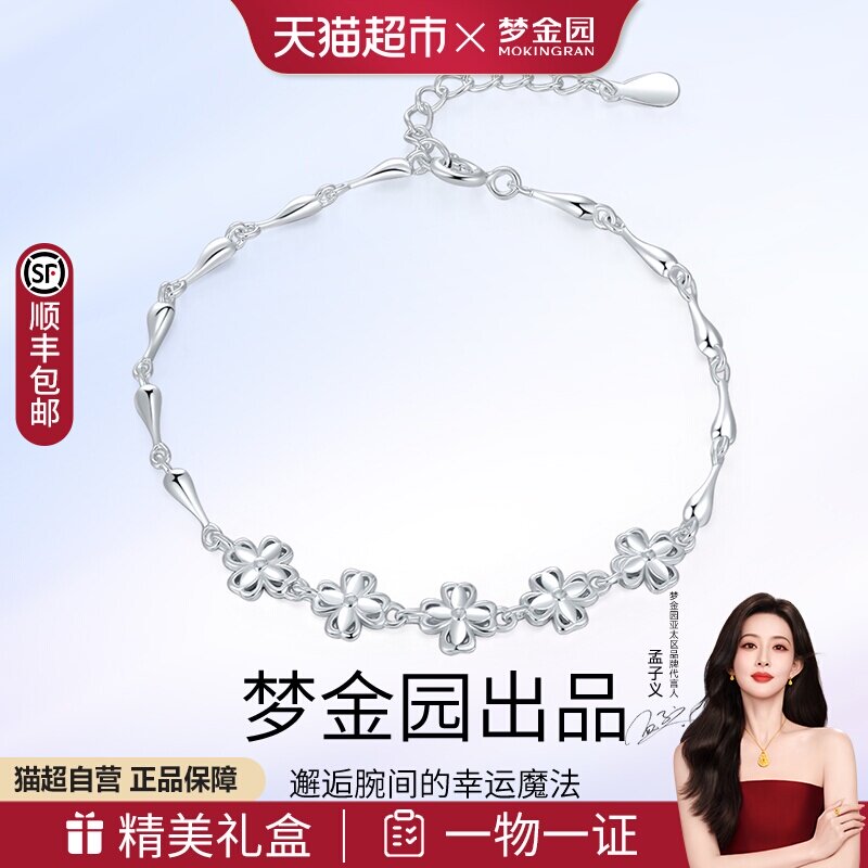 梦金园银手链幸运四叶草花朵银首饰小清新可调节手链女士送女友