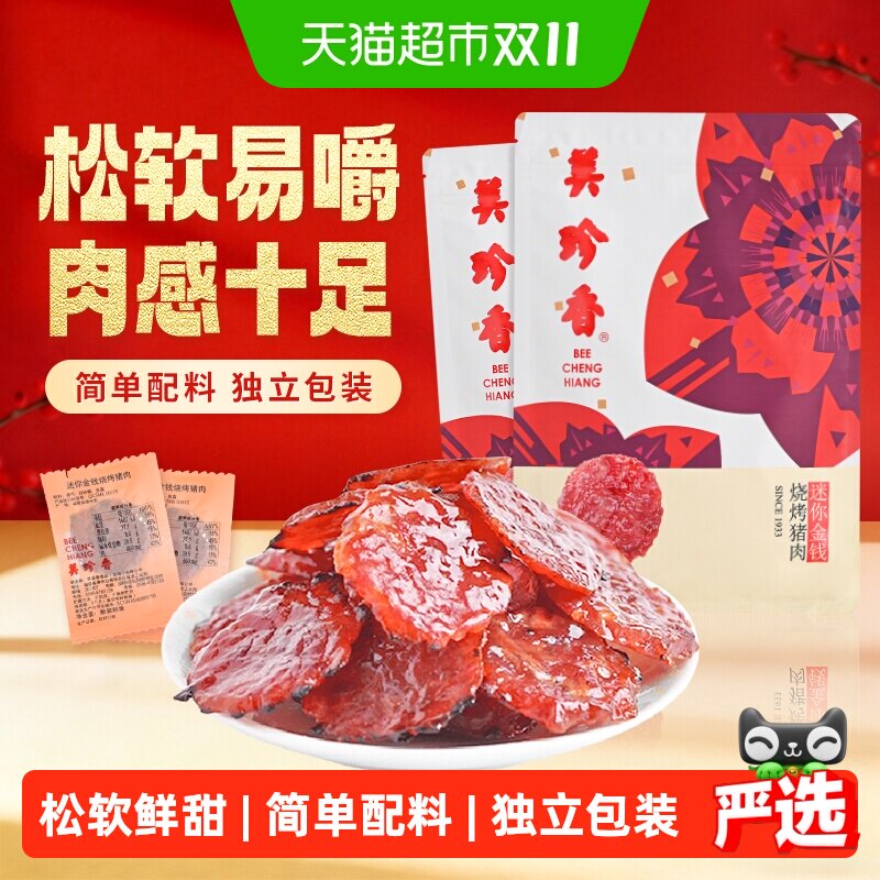 美珍香金钱猪肉脯松软鲜甜厚实