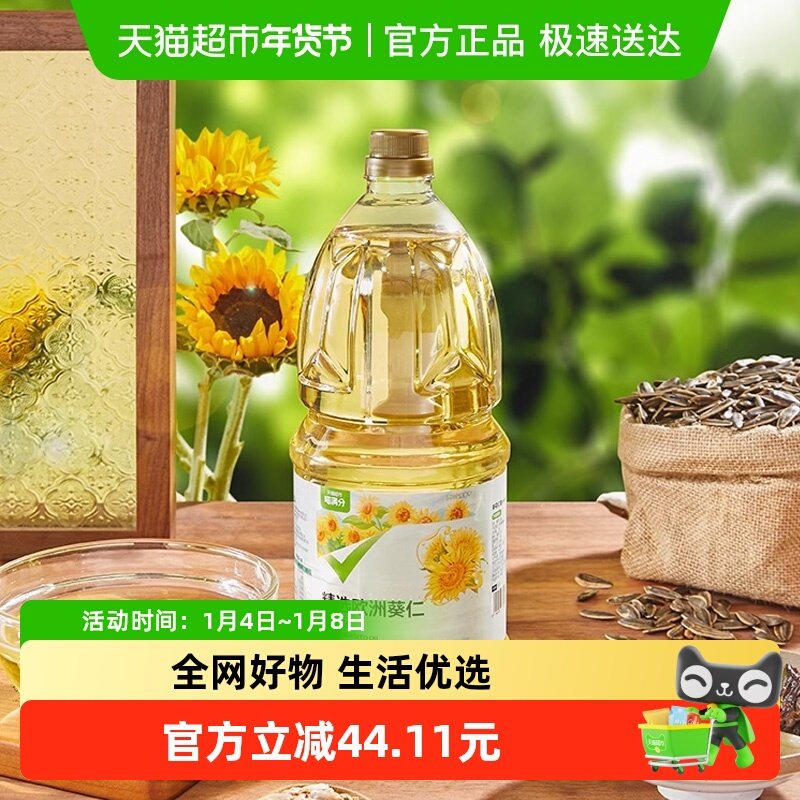 【佳节团聚 健康好油】喵满分一级冷榨葵花籽油2.5L