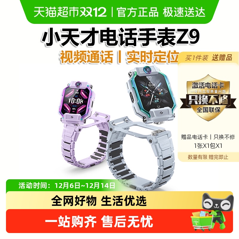 小天才智能防水定位电话手表