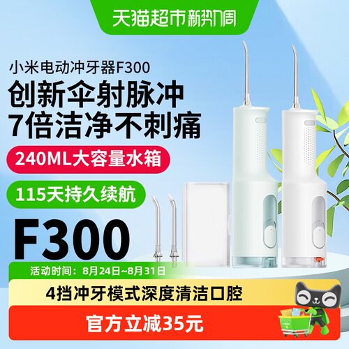 米家超声波冲牙器舒适不伤龈