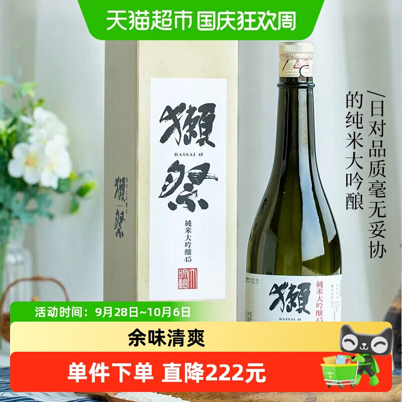 獭祭日本纯米大吟酿清酒720ml图片