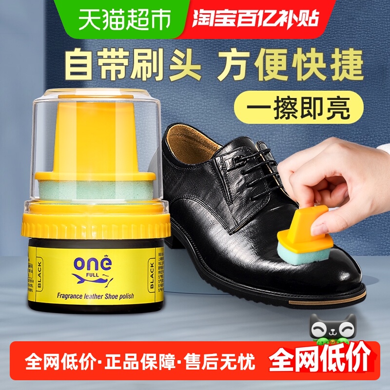 ONEFULL香氛鞋油自带刷头