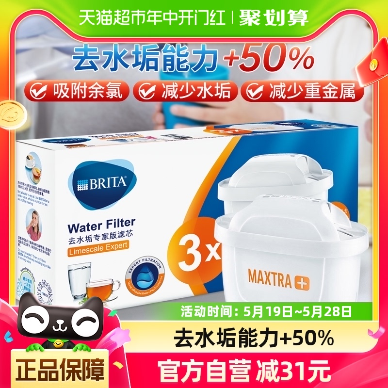 德国BRITA碧然德净水器滤芯家用Maxtra加强效减少水垢滤芯3枚装